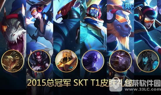 lol2020总冠军skt t1皮肤礼包多少钱 有哪一些皮肤