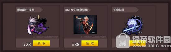 dnf勇士福利大回馈活动网址 惊喜福袋拿好礼 6