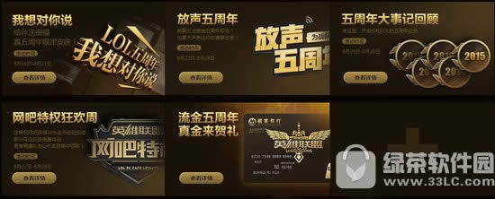 lol5周年庆典活动网址 预约盛典直播海量福利大放送