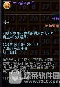 dnf数字解密硬币怎么获得 有什么用
