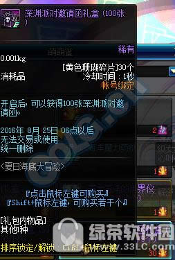 dnf夏日海底大冒险活动第3期奖励详细说明