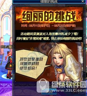 dnf绚丽的的挑战怎么进入 深渊派对入场材料