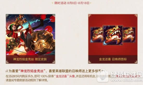 lol神龙烈焰金克丝活动 5周年狂欢开幕重磅公布