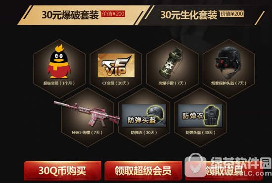 cf超值低价活动网址 引爆战场1