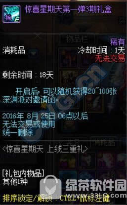 dnf惊喜星期天活动 上线三重礼4