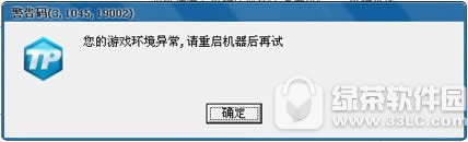 lol英雄联盟游戏环境异常请重启机器后再试如何办处理方法