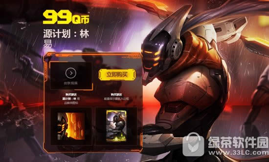 lol源计划林易多少钱 源计划林易皮肤欣赏