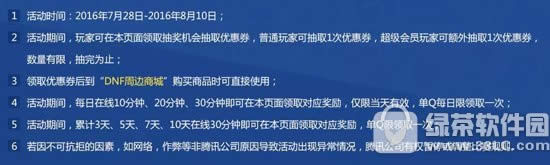 dnf浓情蜜意七夕节活动网址 dnf优惠券大放送3