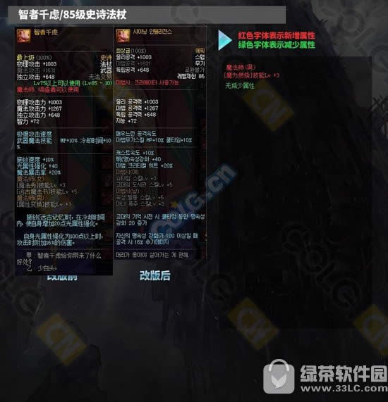 dnf魔法师史诗武器改动前后对比 魔法师史诗武器改动前后分析1