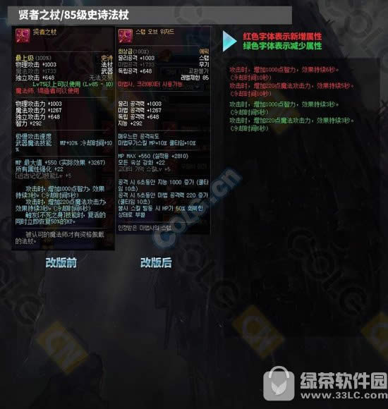 dnf魔法师史诗武器改动前后对比 魔法师史诗武器改动前后分析2