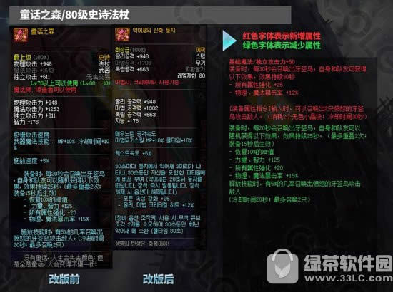 dnf魔法师史诗武器改动前后对比 魔法师史诗武器改动前后分析3