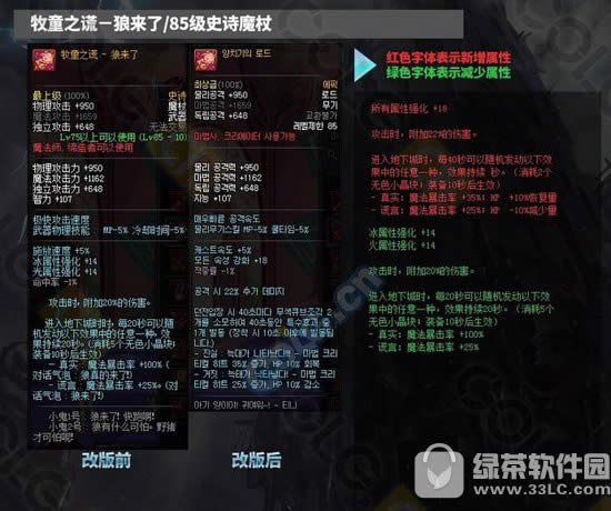 dnf魔法师史诗武器改动前后对比 魔法师史诗武器改动前后分析4
