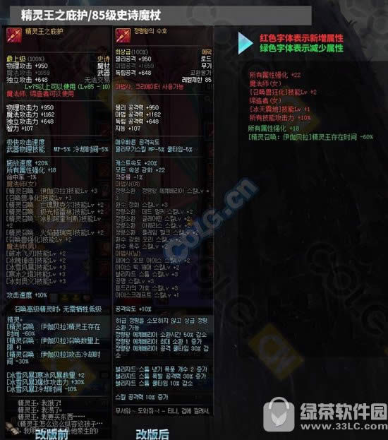 dnf魔法师史诗武器改动前后对比 魔法师史诗武器改动前后分析6
