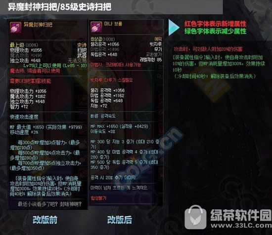dnf魔法师史诗武器改动前后对比 魔法师史诗武器改动前后分析7