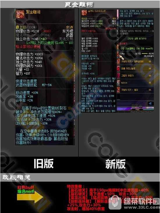 dnf鬼剑士史诗武器改动前后对比 鬼剑士史诗武器分析3