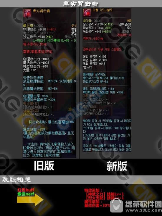 dnf鬼剑士史诗武器改动前后对比 鬼剑士史诗武器分析5