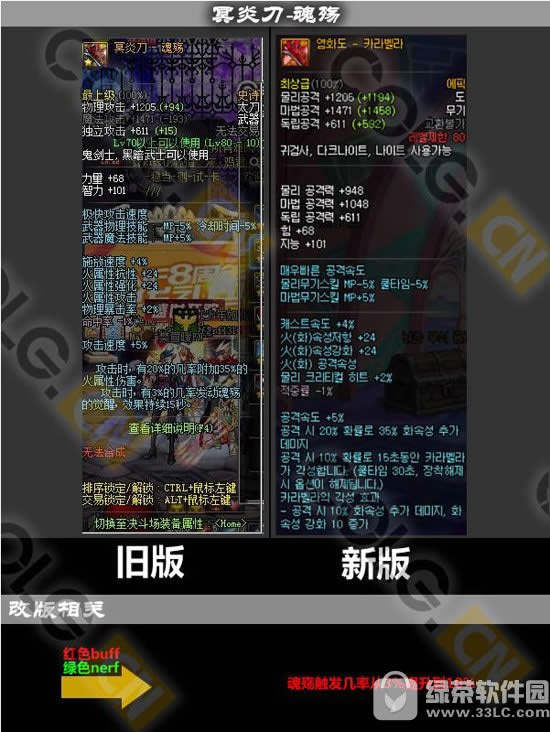 dnf鬼剑士史诗武器改动前后对比 鬼剑士史诗武器分析2
