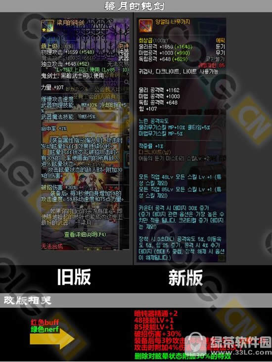 dnf鬼剑士史诗武器改动前后对比 鬼剑士史诗武器分析4