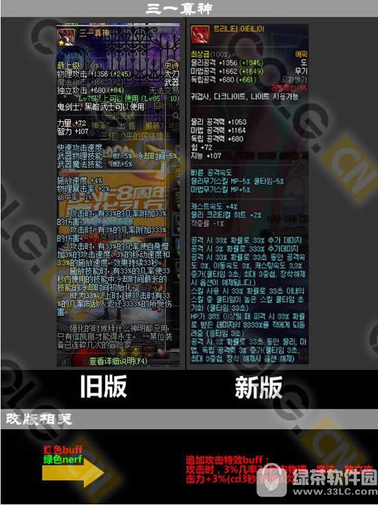 dnf鬼剑士史诗武器改动前后对比 鬼剑士史诗武器分析5