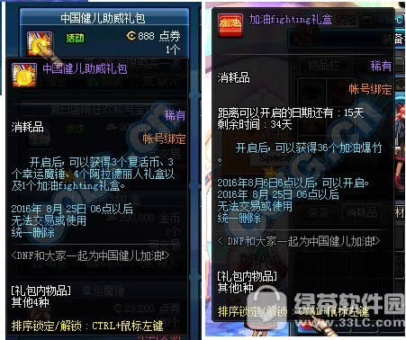 dnf中国健儿助威礼包 加油fighting礼盒等你拿3