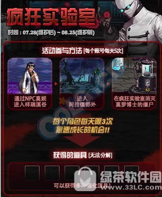 dnf疯狂实验室活动 火焰瓶等你拿1