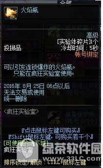 dnf疯狂实验室活动 火焰瓶等你拿7