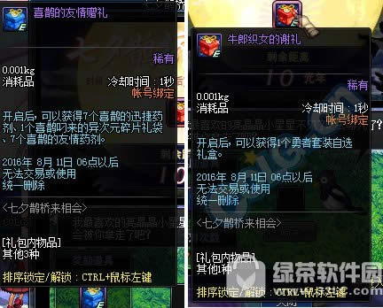 dnf七夕鹊桥来相会活动 牛郎织女的谢礼2