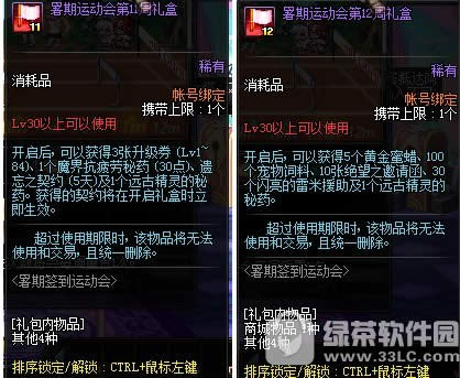 dnf暑期签到运动会活动 签到领特别奖励3