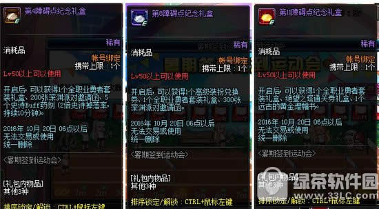 dnf暑期签到运动会活动 签到领特别奖励4