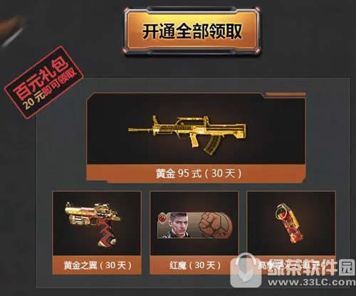 逆战超级会员携手逆战活动网址 黄金95式等豪礼随意拿1