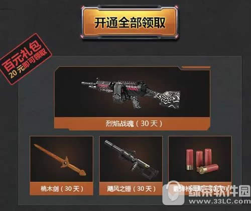 逆战超级会员携手逆战活动网址 黄金95式等豪礼随意拿2