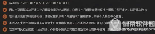 逆战超级会员携手逆战活动网址 黄金95式等豪礼随意拿3