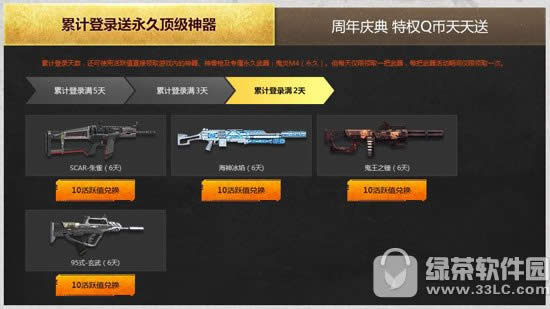 逆战四周年庆开枪有礼活动网址 永久武器全民送2