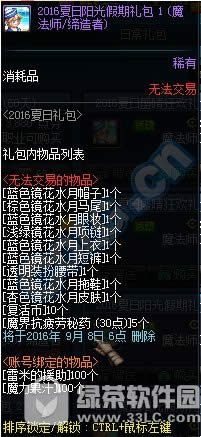 dnf夏日阳光假期礼包多少钱 dnf夏日阳光假期礼包有什么2