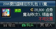 dnf夏日盛晴狂欢礼包多少钱 夏日盛晴狂欢礼包有什么奖励1