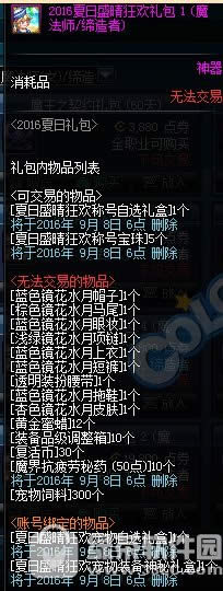dnf夏日盛晴狂欢礼包多少钱 夏日盛晴狂欢礼包有什么奖励2