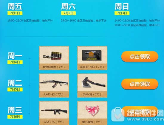 cf7月就要痛快玩活动网址 周末领好礼痛快玩1
