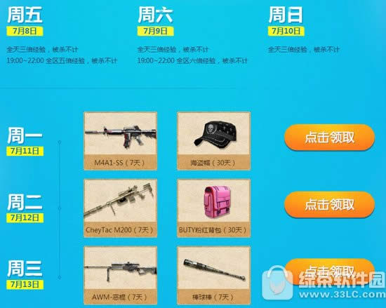 cf7月就要痛快玩活动网址 周末领好礼痛快玩2