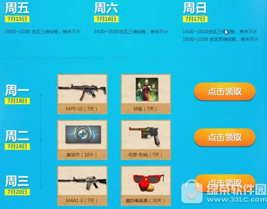 cf7月就要痛快玩活动网址 周末领好礼痛快玩3