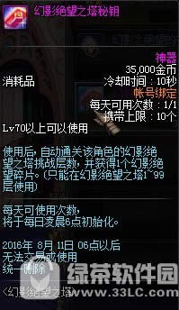 dnf幻影绝望之塔秘匙多少钱 有什么用1