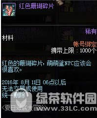 dnf红色珊瑚碎片怎么获得 红色珊瑚碎片有什么用1