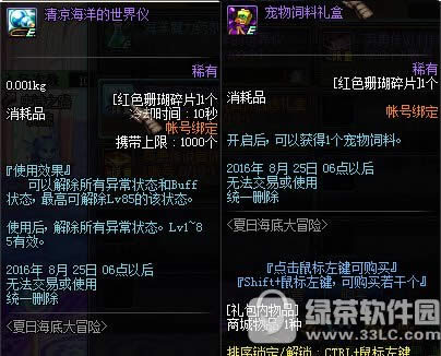 dnf红色珊瑚碎片怎么获得 红色珊瑚碎片有什么用3