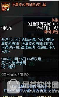 dnf红色珊瑚碎片怎么获得 红色珊瑚碎片有什么用5