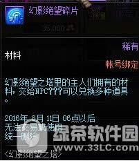 dnf幻影绝望碎片获得 dnf幻影绝望碎片有什么用1