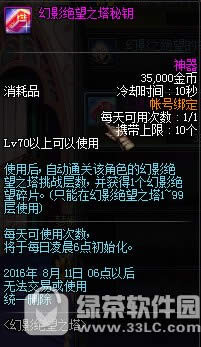 dnf幻影绝望碎片多少钱 dnf幻影绝望碎片有什么用2