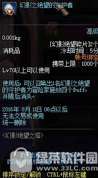 dnf幻影绝望碎片多少钱 dnf幻影绝望碎片有什么用4