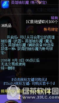 dnf幻影绝望碎片多少钱 dnf幻影绝望碎片有什么用7