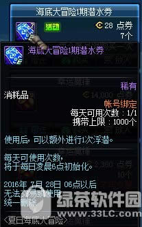 dnf海底大冒险1期潜水券多少钱 有什么用1
