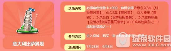 qq飞车暑假献礼活动 狂欢不停1