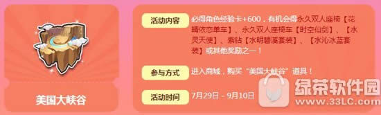qq飞车暑假献礼活动 狂欢不停3